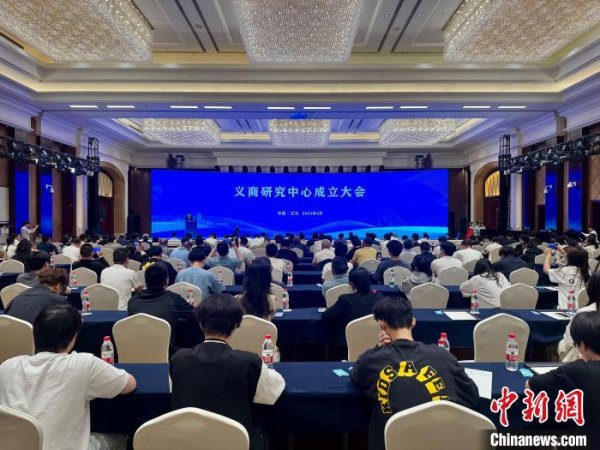 配资平台网址 浙江义乌成立义商研究中心 多方面支持民营经济发展