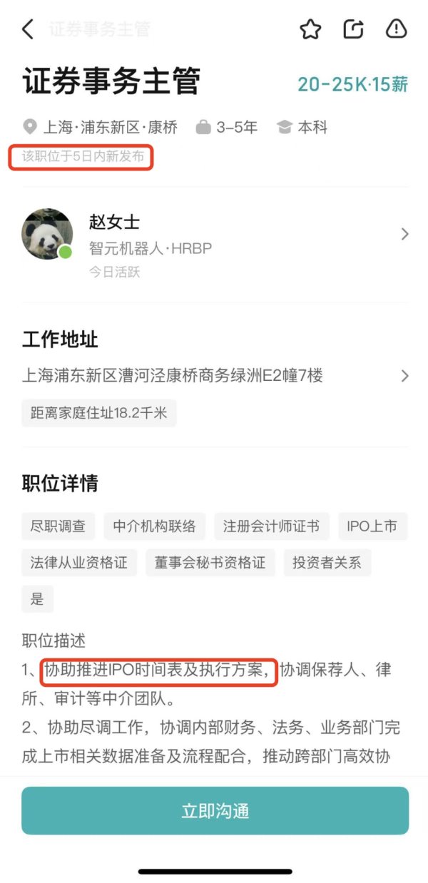 在线杠杆配资 智元机器人要IPO？正招聘证券事务主管+法务总监
