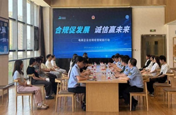 配资炒股开户网 助企备战“6˙18”北京昌平市场监管开展合规培训